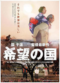 The Land of Hope Sion Sono Poster