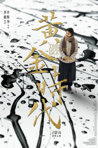 The Golden Era Ann Hui Poster