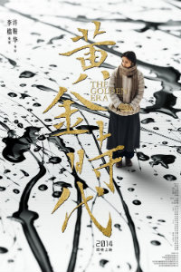The-Golden-Era-poster The Golden Era Ann Hui Poster