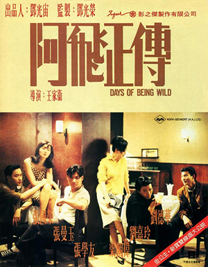 Days-of-Being-Wild-Wong-Kar-Wai