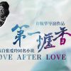 Love After Love - Ann Hui