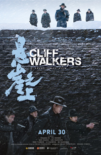 Zhang Yimou Cliff Walkers Review