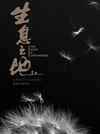 Huo Meng Living the Land Movie Review