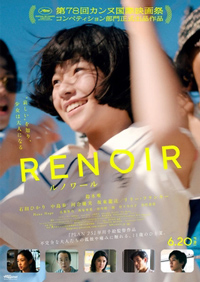 Chie Hayakawa Renoir Movie Review