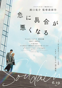 Ryusuke Hamaguchi All of a Sudden Movie Review